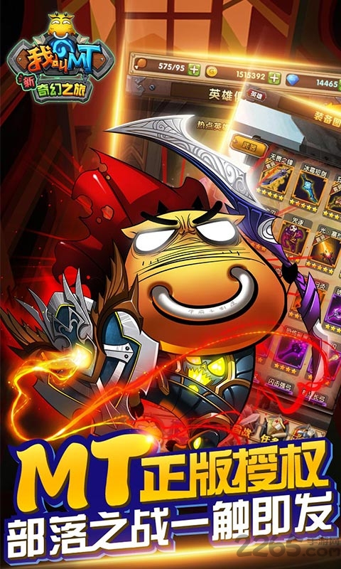 我叫mt新奇幻之旅果盘手游游戏截图4