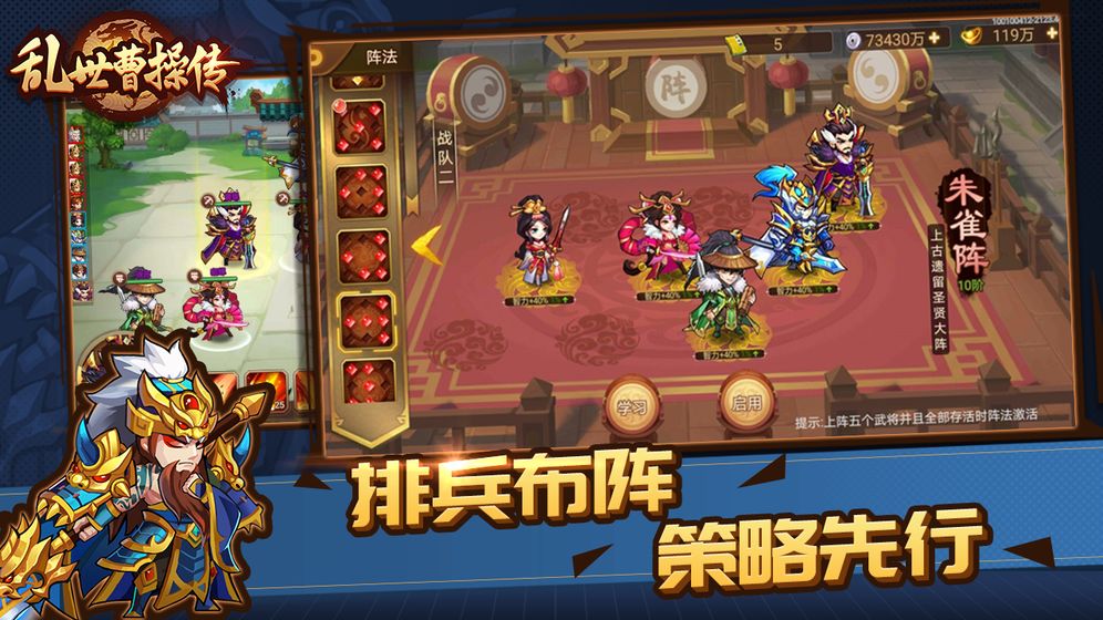 乱世曹操传ios版-游戏截图2