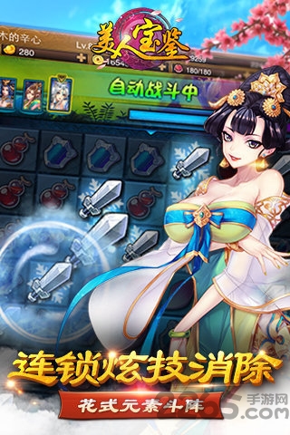 美人宝鉴手游游戏截图3