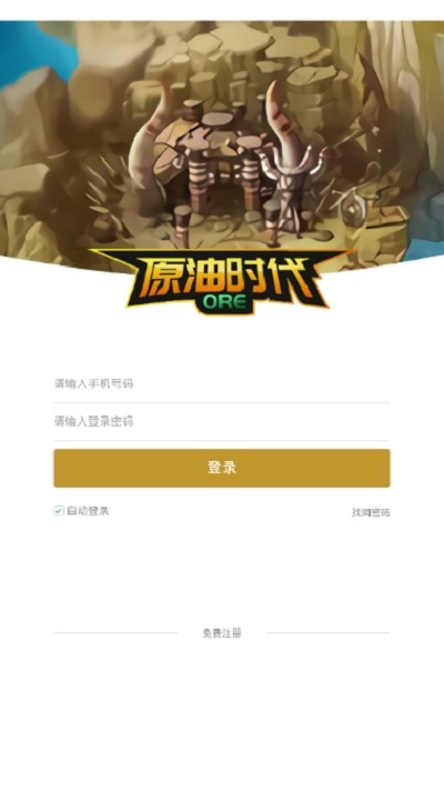 ORE原油时代-游戏截图3