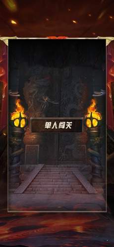 至尊传世2020-游戏截图3