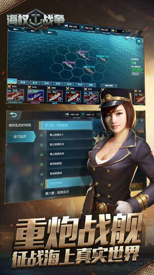 海权战争手游(暂未上线)-游戏截图5