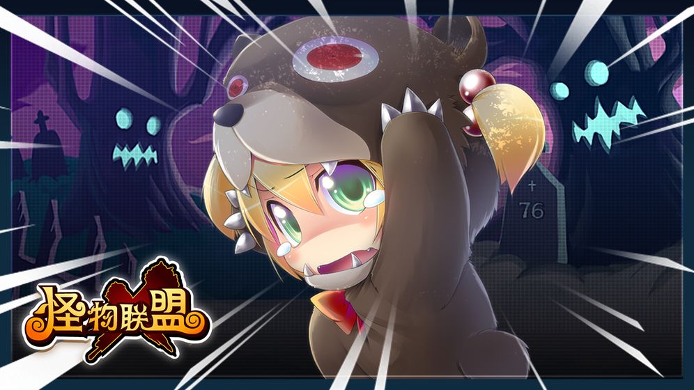 怪物X联盟复刻游戏截图1