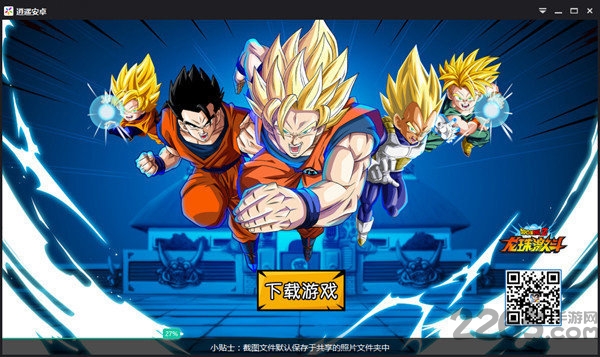 逍遥安卓游戏中心游戏截图2