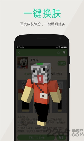 多玩我的世界盒子内购破解版游戏截图4