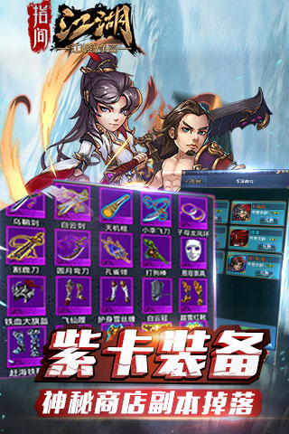 指间江湖手游小米版游戏截图1