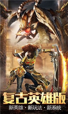 复古红月战神英雄版-游戏截图3