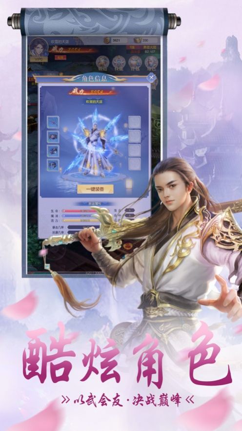 凡仙魔劫-游戏截图3