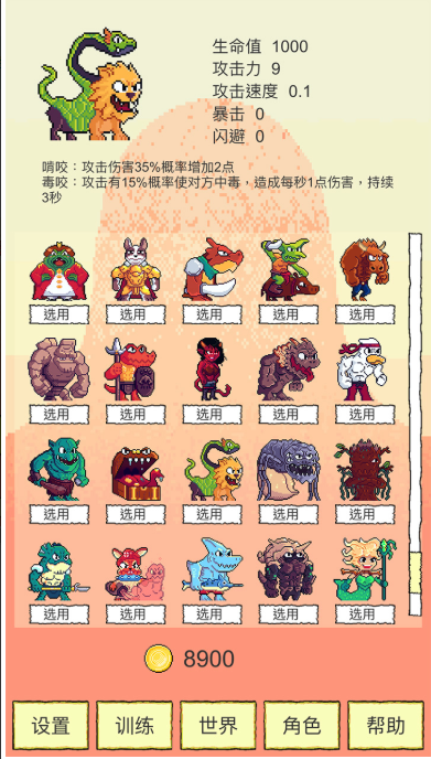 我选技闯关手游游戏截图5