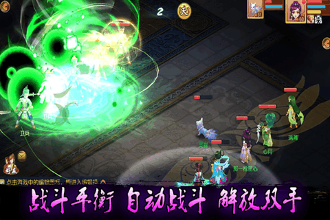 飞吧西游公测版游戏截图5