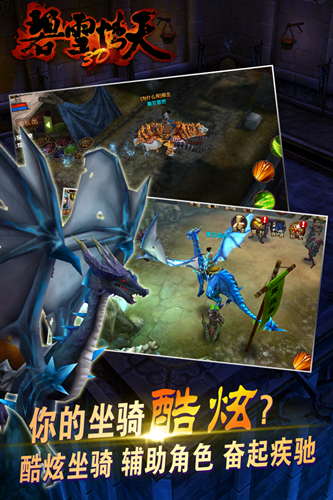 碧雪情天online手机版游戏截图3