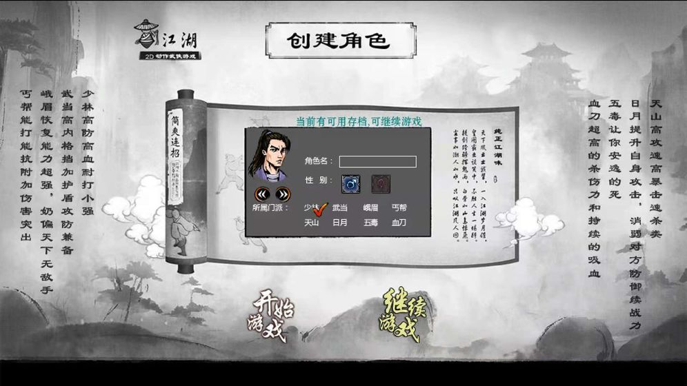 江湖妖魔录测试版-游戏截图3