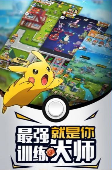 GO口袋训练家游戏截图4