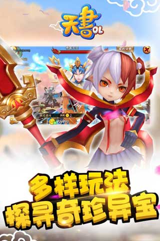 天书ol手游公益服游戏截图2