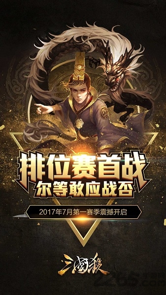 4399三国杀手机版游戏截图3