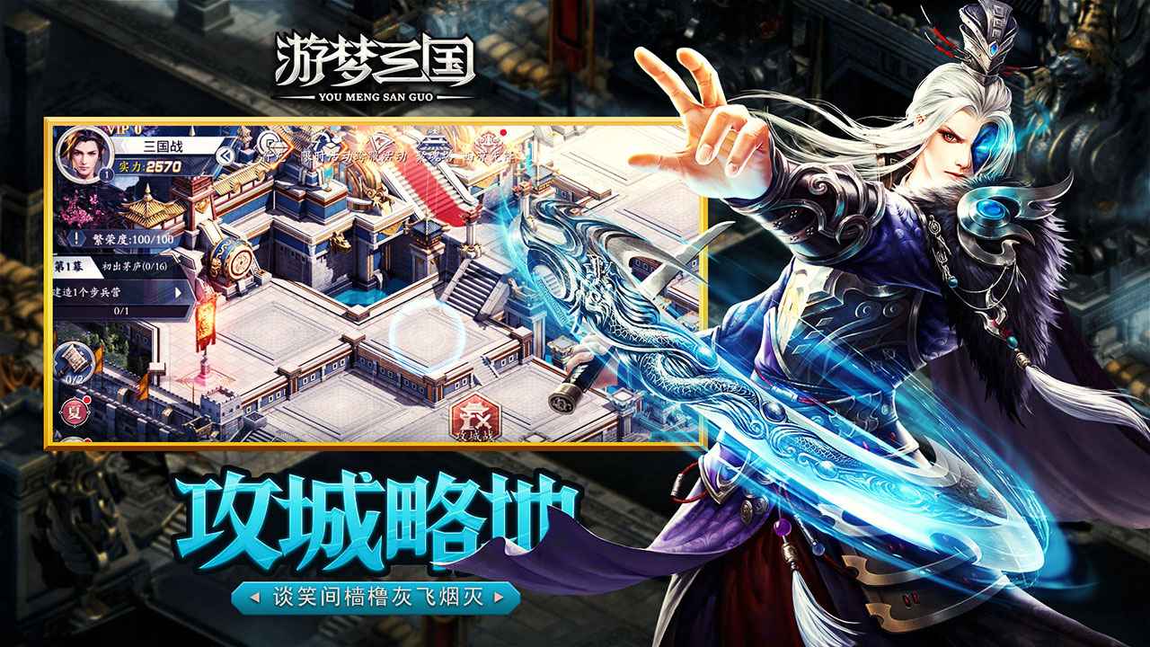 游梦三国BT版游戏截图2