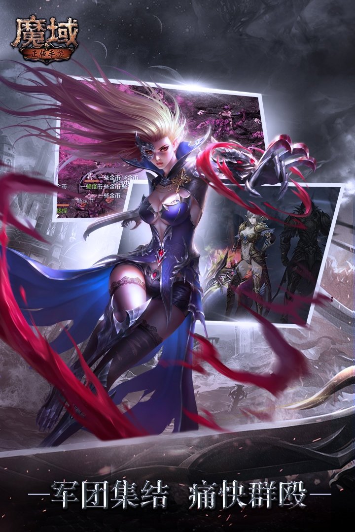 魔域腾讯手机版游戏截图5