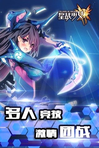星战少女版内购破解版游戏截图1