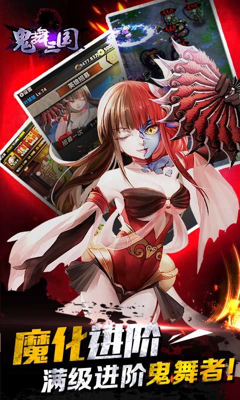 鬼舞三国内购破解版游戏截图4