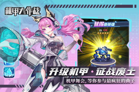 机甲大作战安卓版-游戏截图3
