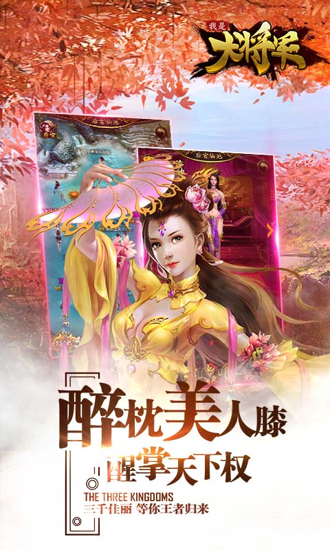 我是大将军手游破解版游戏截图1