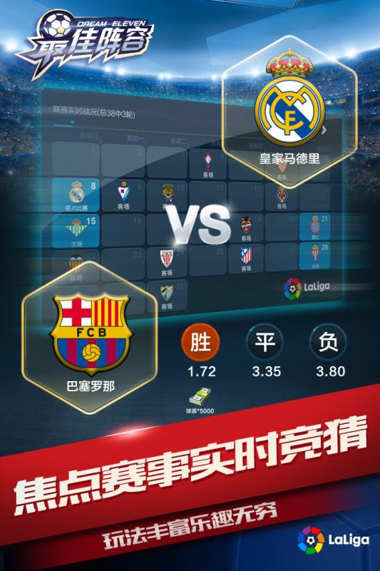 360最佳阵容手游游戏截图2