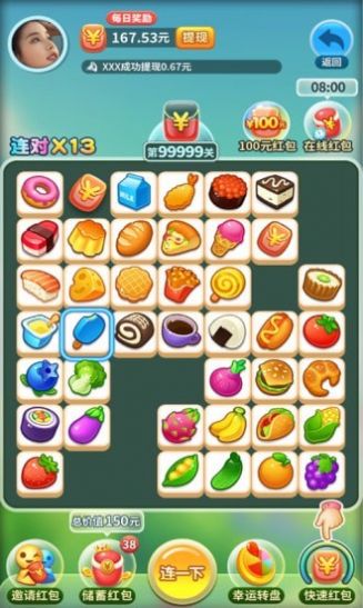 来玩连连看红包版游戏截图3
