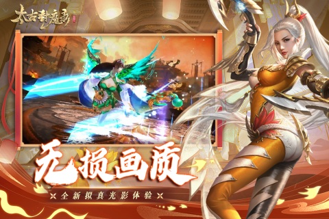 太古封魔录华为版游戏截图4