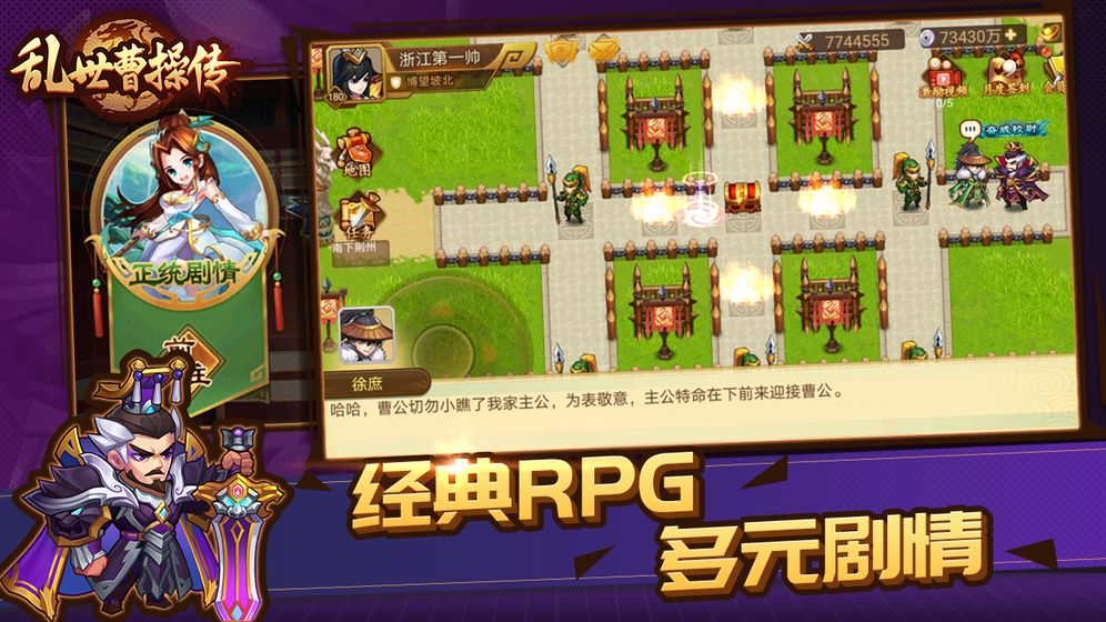 乱世曹操传ios版-游戏截图4