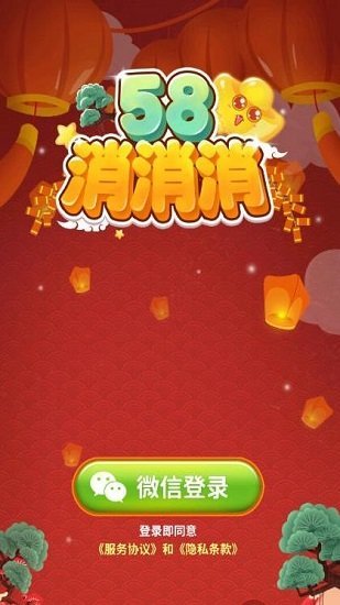 58消消消红包版游戏截图3
