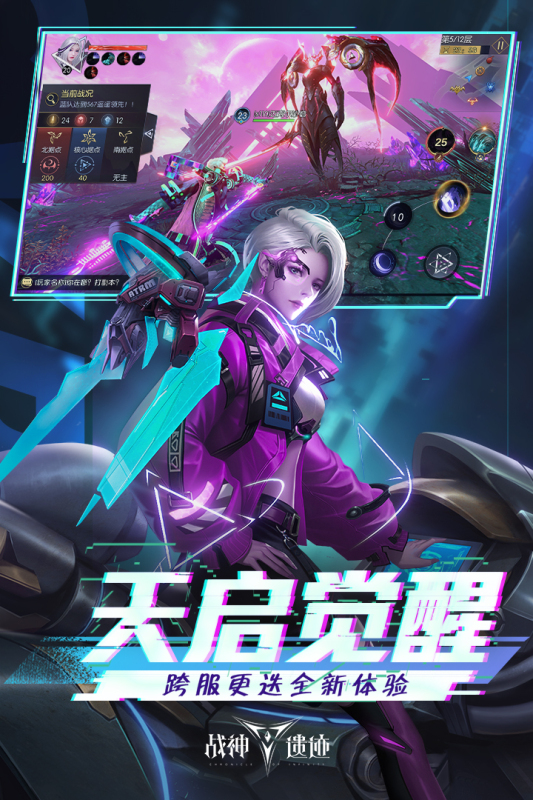 战神遗迹手机版游戏截图2