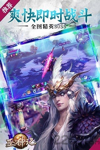 巫神记手游游戏截图3