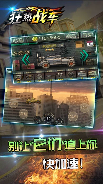 狂热战车单机破解版-游戏截图4