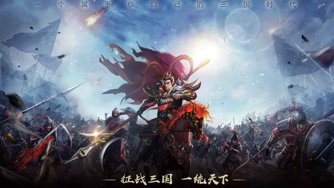 攻城三国志锦衣夜行游戏截图5