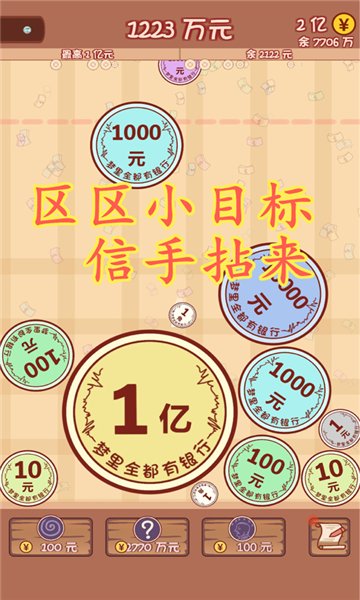 天天小目‪标游戏截图2