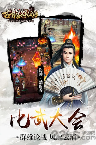 4399古龙群侠传h5游戏截图5