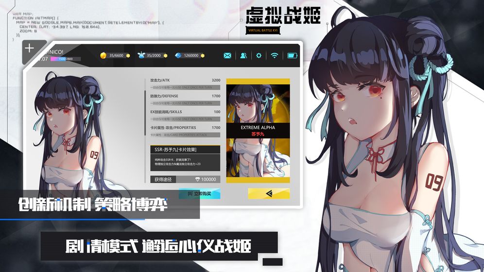 虚拟战姬游戏游戏截图1
