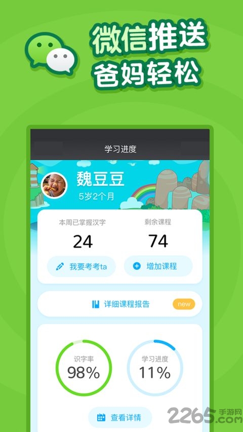 叫叫识字之云上星球手游游戏截图3