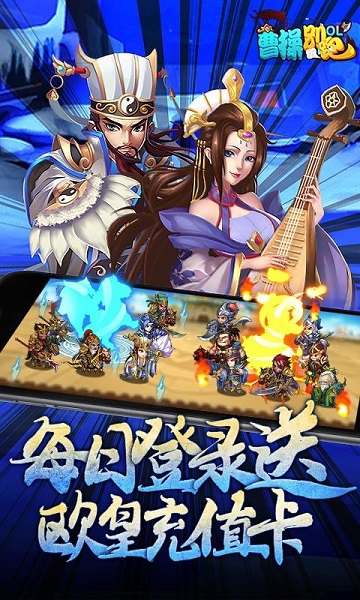 曹操别跑2手游游戏截图2