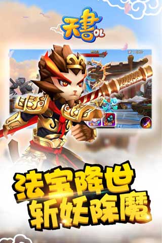 天书ol手游公益服游戏截图5