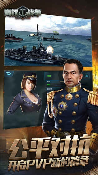 海权战争手游(暂未上线)-游戏截图3