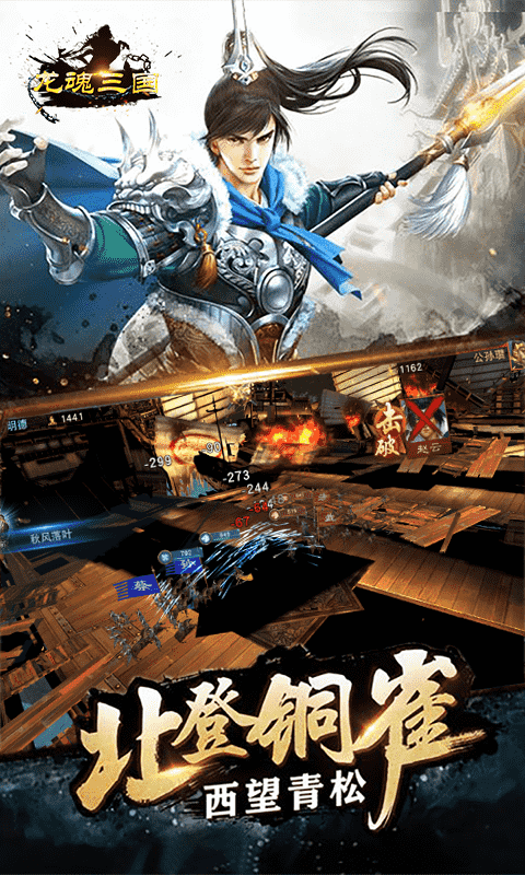 龙魂三国HD手游游戏截图3