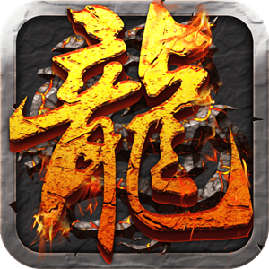 屠龙传奇h5微端破解版