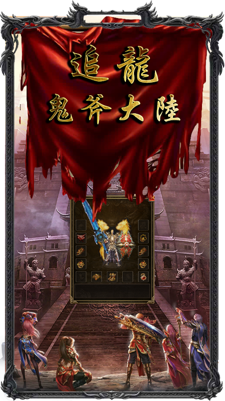 鬼斧大陆传奇游戏截图2