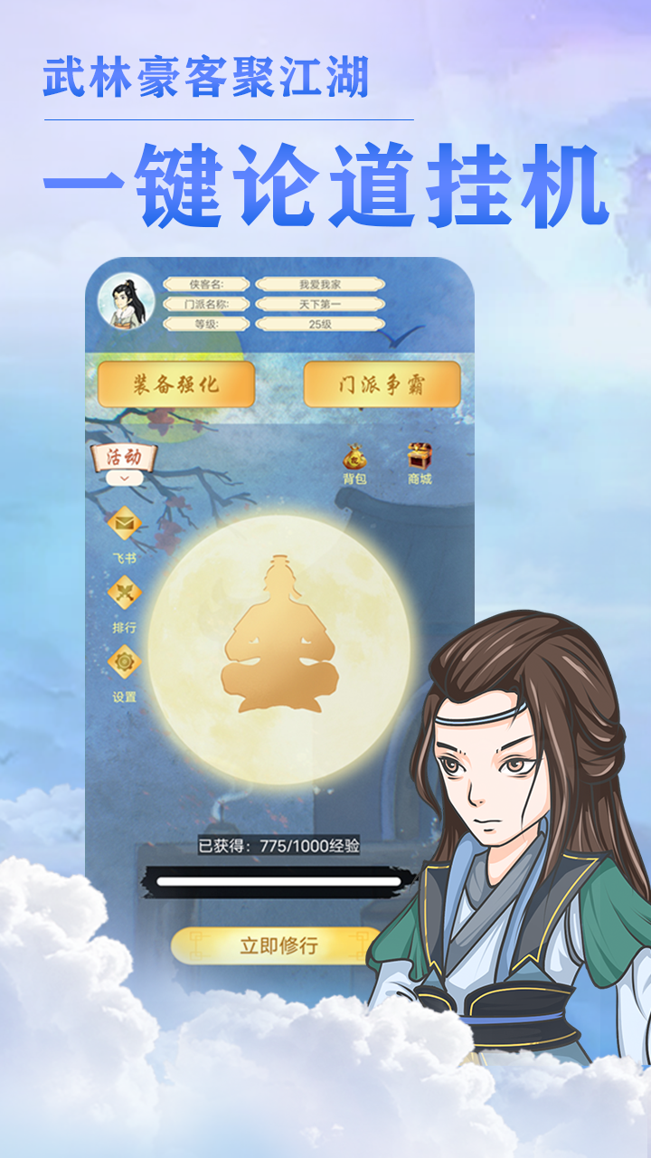 我的门派天下第一测试版游戏截图1