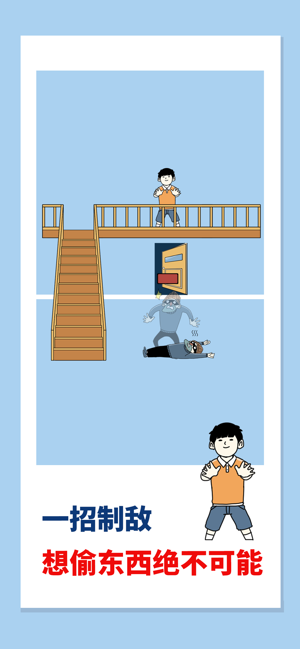 打败小偷一百式-游戏截图1