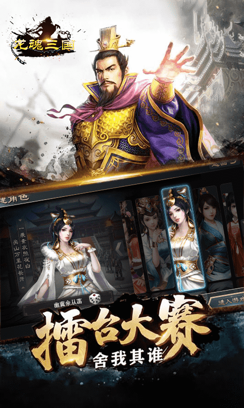 龙魂三国HD手游游戏截图1