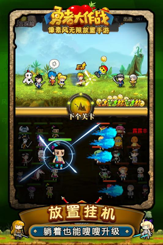 勇者大作战九游客户端游戏截图1