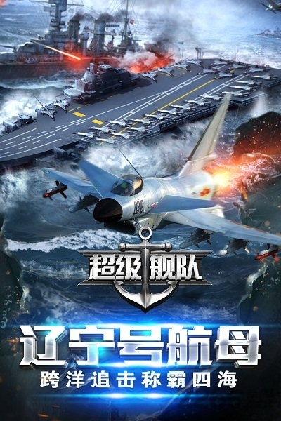 超级舰队360手游游戏截图2