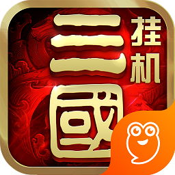 挂机手游九游版(暂未上线)